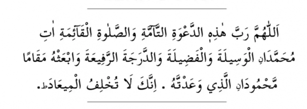 Oração árabe de adhan