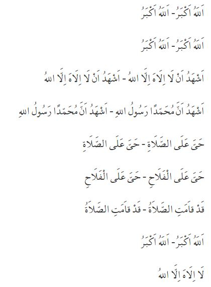 Oração Qamet em pronúncia árabe