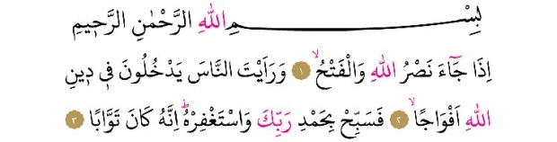 Surah al-Nasr em árabe