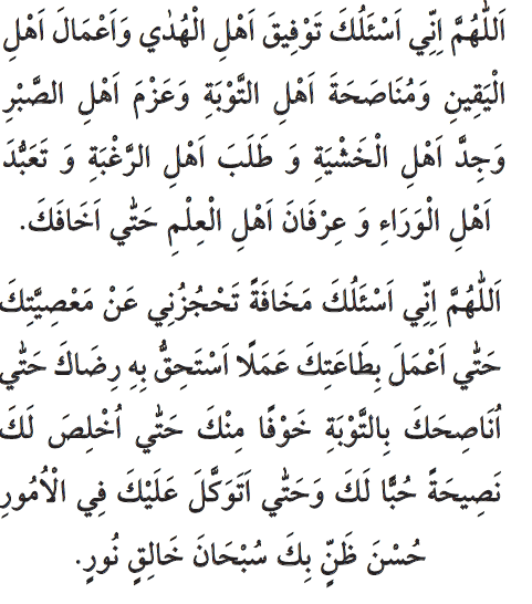 Pronúncia em árabe da oração Hacet