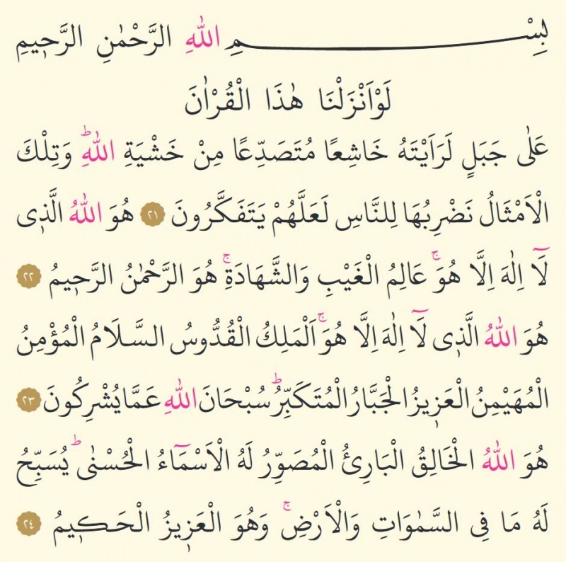 Os últimos três versículos de Surah al-Hashr