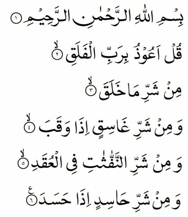 Pronúncia em árabe de Surah Nas