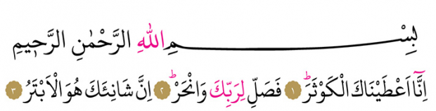 Surah Kevser em árabe