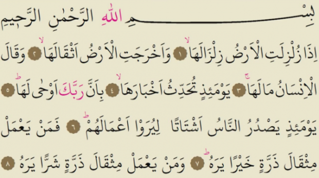 Pronúncia em árabe de Zilzal sura